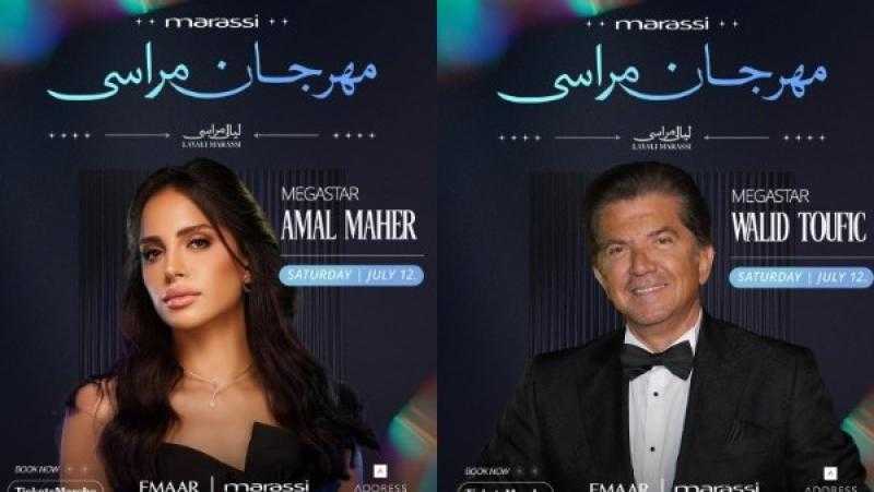 آمال ماهر ووليد توفيق يحييان الليلة الثانية من مهرجان ”ليالي مراسي”