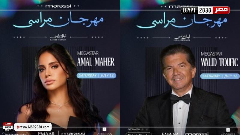 بوستر حفل وليد توفيق وآمال ماهر بمهرجان مراسي