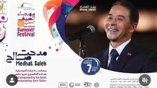 مدحت صالح يحيي حفلا غنائيا في مهرجان الصيف الدولي