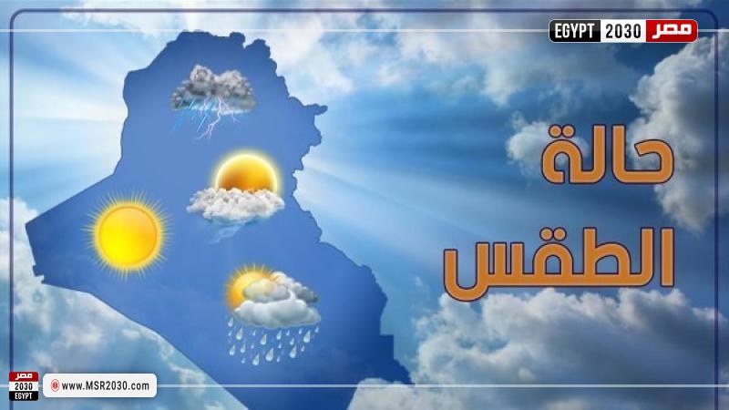 الطقس