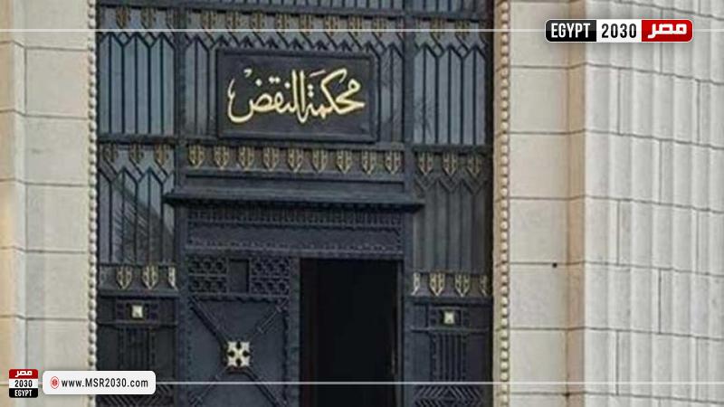 محكمة النقض