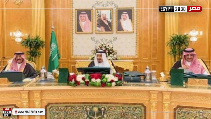 مجلس الوزراء السعودي