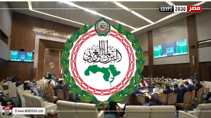 البرلمان العربي