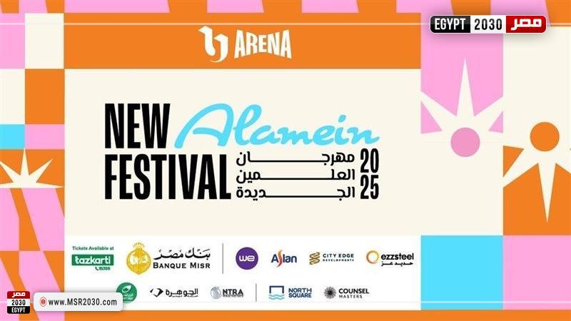 مهرجان العلمين الجديدة