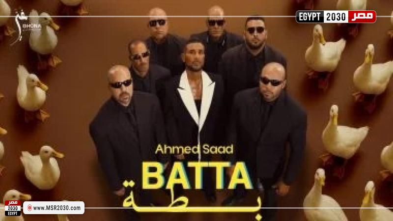 بوستر أغنية بطة