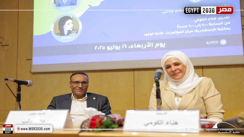 مكتبة الإسكندرية
