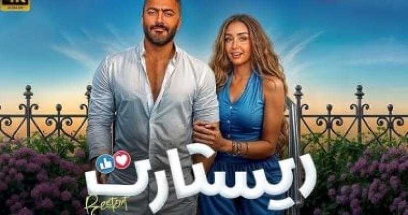 كم حقق فيلم ريستارت أمس