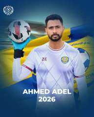 الإسماعيلي يُمدد عقد أحمد عادل عبد المنعم لموسم جديد