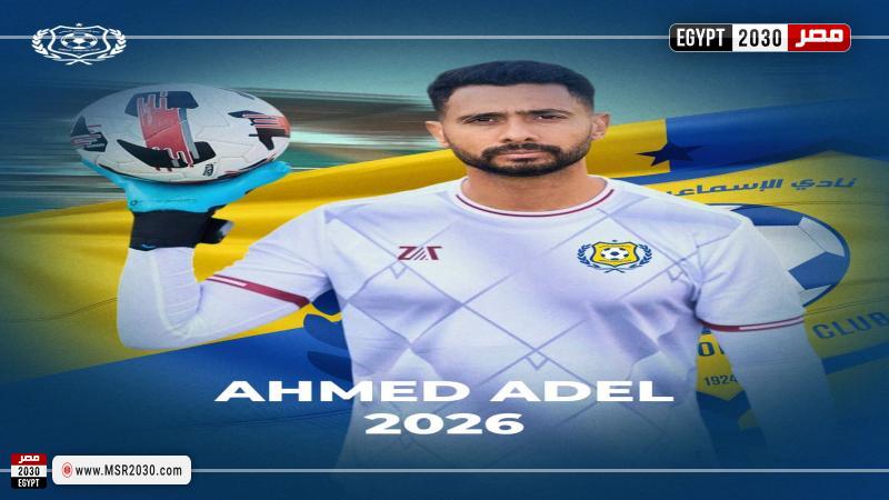 احمد عادل عبدالمنعم