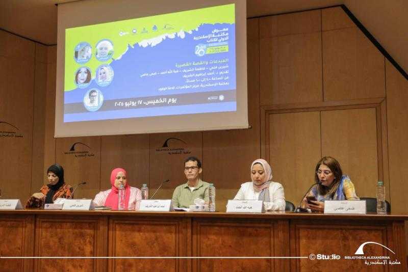 المبدعات والقصة القصيرة ندوة بمكتبة الإسكندرية