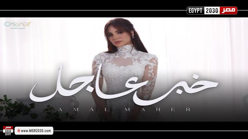 آمال ماهر