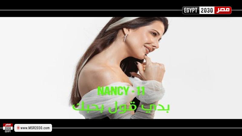 نانسي عجرم