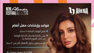 شروط حفل افتتاح مهرجان العلمين الجديدة 2025 مع أنغام