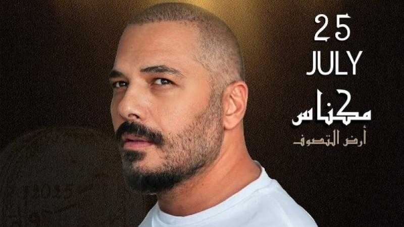 رامي عياش يستعد لحفل غنائي في المغرب