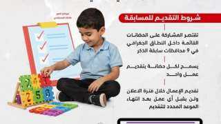 التضامن تعلن عن مسابقة بدور الحضانات بالمحافظات