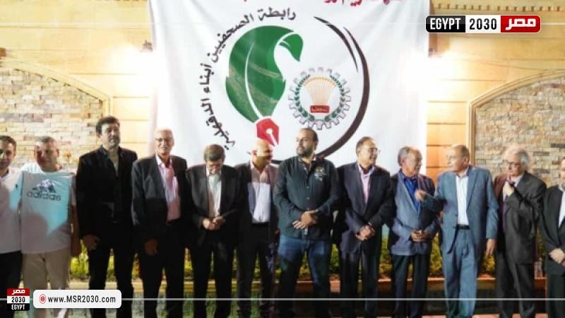 رابطة الصحفيين أبناء الدقهلية تكرم الرواد تقديرًا لعطائهم