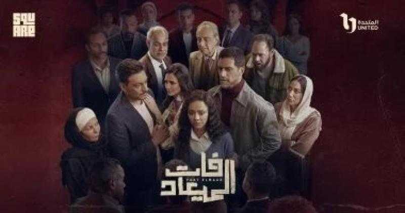 ملخص أحداث الحلقة 26 من مسلسل فات الميعاد
