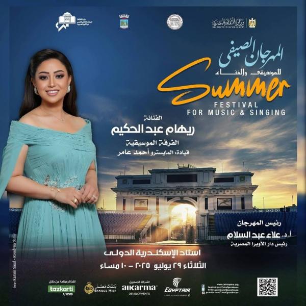 ريهام عبد الحكيم 
