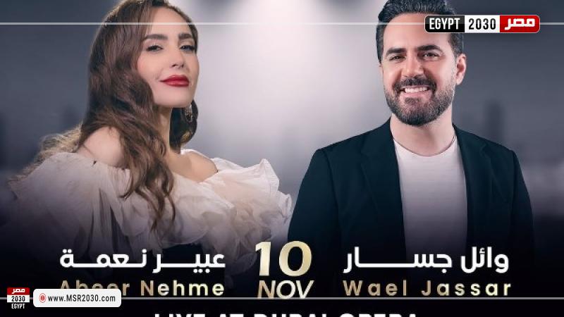 عبير نعمة ووائل جسار
