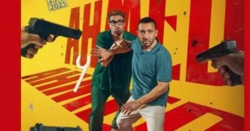 فيلم أحمد وأحمد 