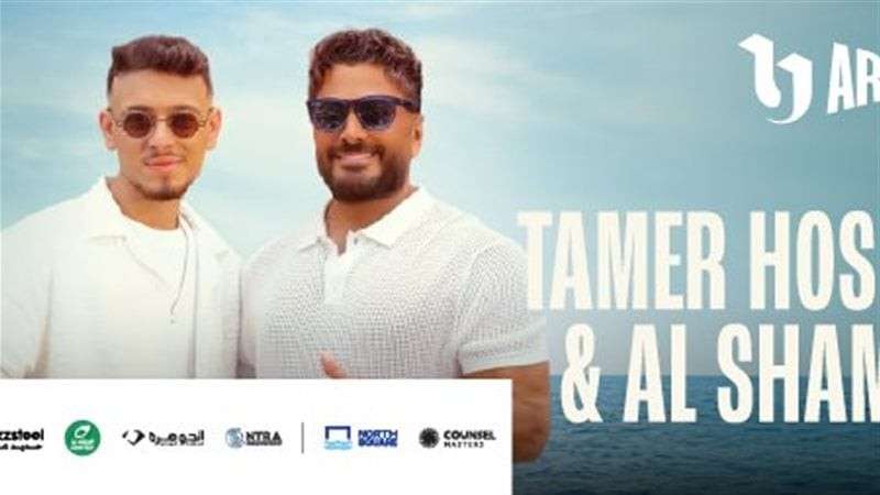 تامر حسني والشامي
