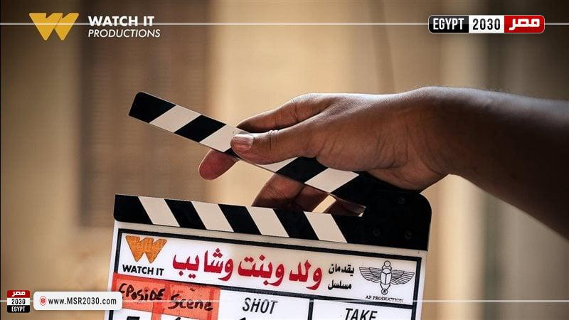 مسلسل ولد وبنت وشايب