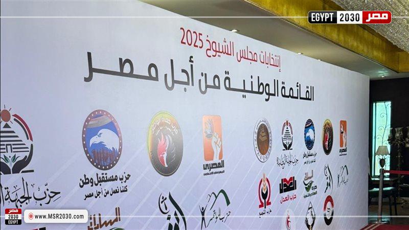 القائمة الوطنية من أجل مصر 