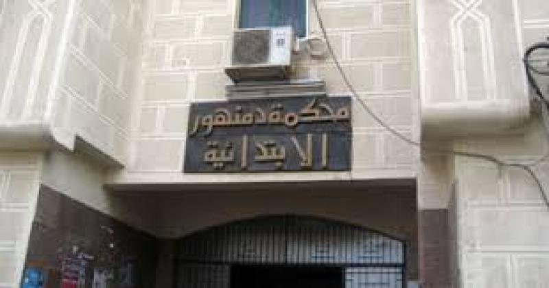 محكمة جنايات دمنهور 