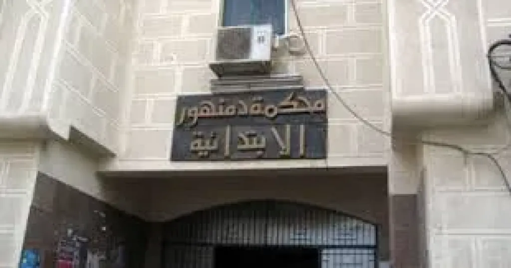 محكمة جنايات دمنهور