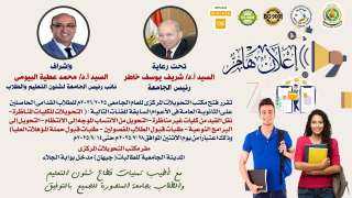 جامعة المنصورة تُعلن فتح مكتب التحويلات المركزي للعام الجامعي 2025 / 2026