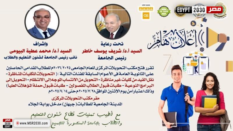 جامعة المنصورة