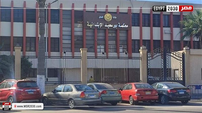 محكمة جنايات بورسعيد