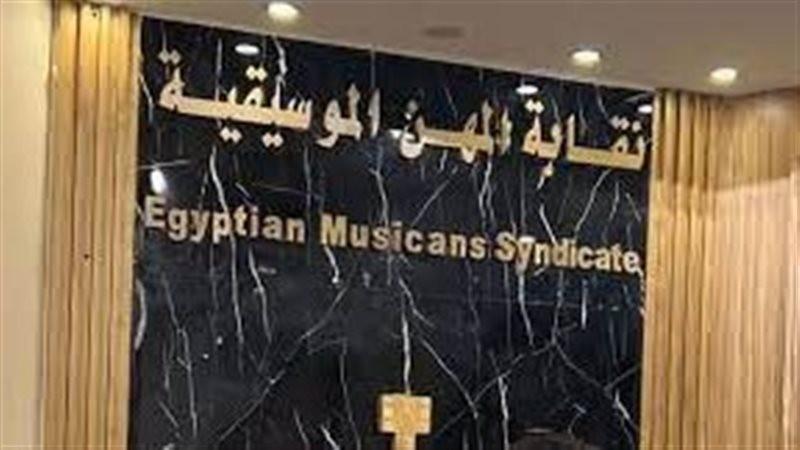 نقابة المهن الموسيقية تحيل محمود الليثي ورضا البحراوي للتحقيق