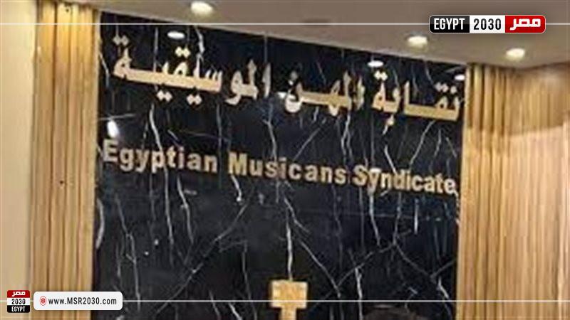 نقابة المهن الموسيقية