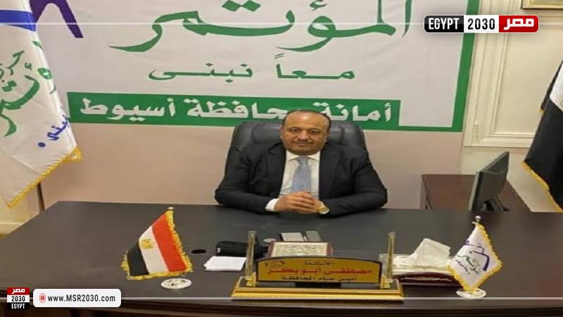 مصطفى أبو بكر، أمين حزب المؤتمر بمحافظة أسيوط
