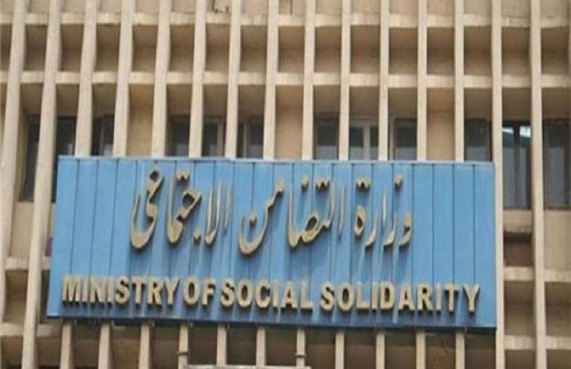 وزارة التضامن