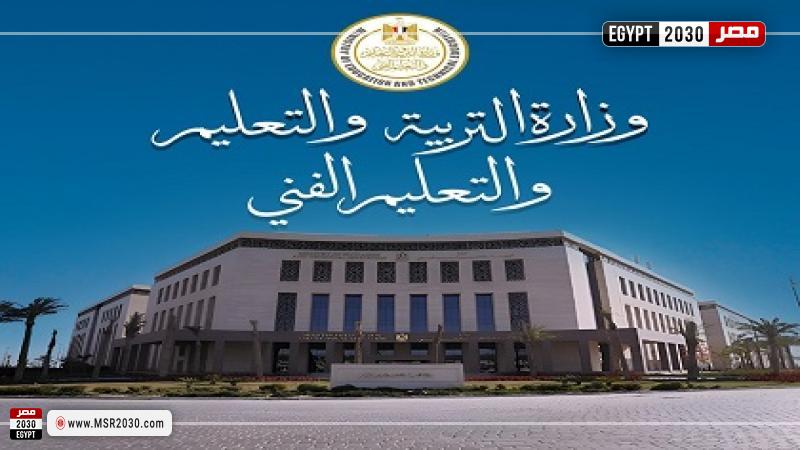 وزارة التربية والتعليم