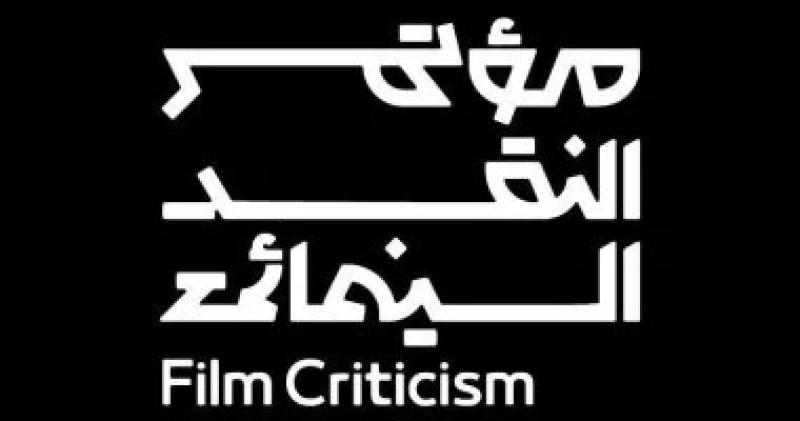 انطلاق الدورة الثالثة من مؤتمر النقد السينمائي تحت شعار ”السينما.. فن المكان”