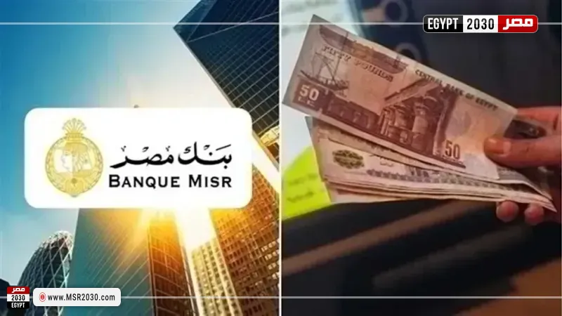 شهادات ادخار بنك مصر