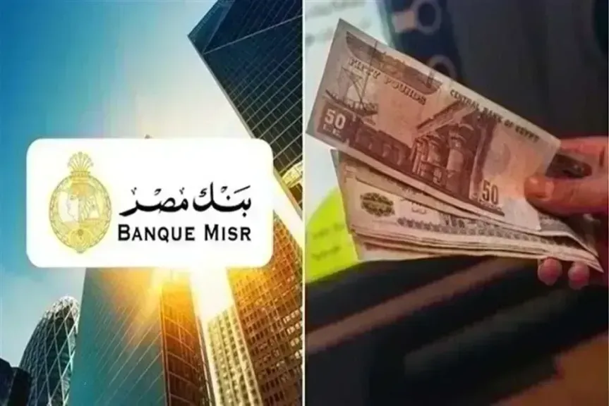 شهادات ادخار بنك مصر
