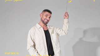 أحمد سعد يطلق أغنيته الجديدة ”بلونة” من ألبومه ”بيستهبل”