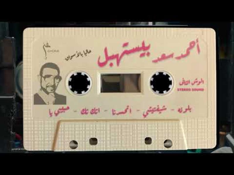 ألبوم بيستهبل
