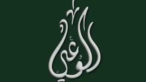 حزب الوعي: تحويل العدادات الكودية خطوة إيجابية لكنها... حزب الوعي: تحويل العدادات الكودية خطوة إيجابية لكنها لا تكفي.. ونطالب بخطة زمنية واضحة