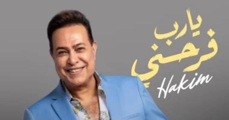 عمرو قطب يعبر عن سعادته بالتعاون مع حكيم في أغنية ”يا رب فرحني”