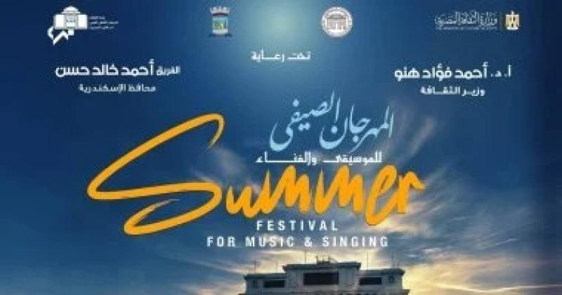 تخفيضات 50% على تذاكر مهرجان صيف الأوبرا 2025 بالإسكندرية