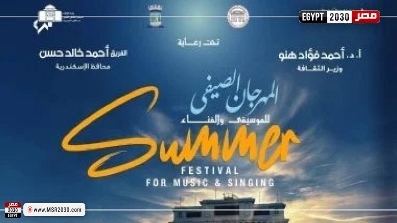 مهرجان الأوبرا الصيفى