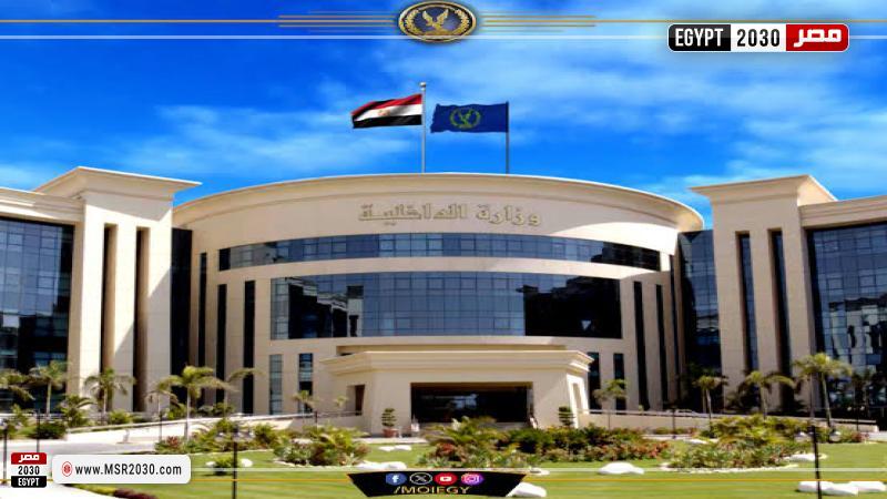 وزارة الداخلية