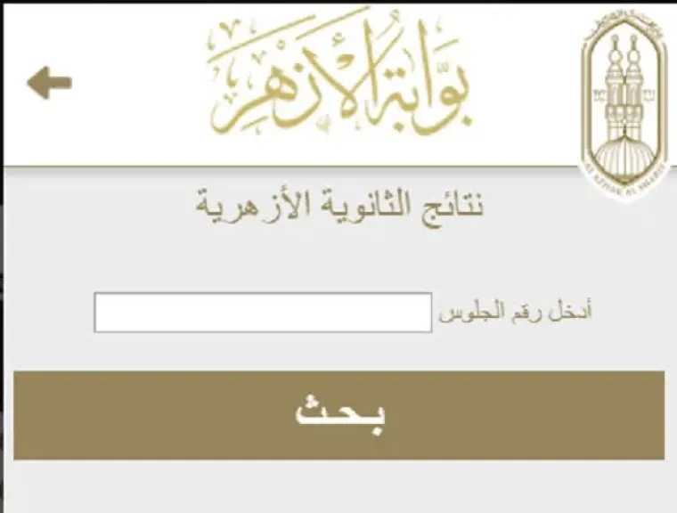موعد ظهور نتيجة الثانوية الأزهرية 2026