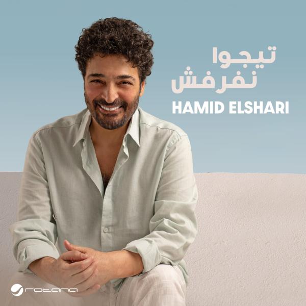 حميد الشاعري 