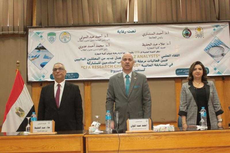 جامعة أسيوط تشهد فعاليات اللقاء العلمي ”GEN Z ANALYSTS” لتأهيل جيل جديد من المحللين الماليين بكلية التجارة